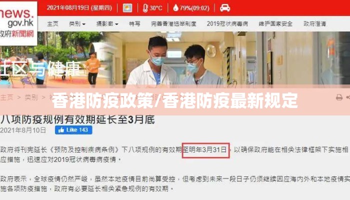 香港防疫政策/香港防疫最新规定