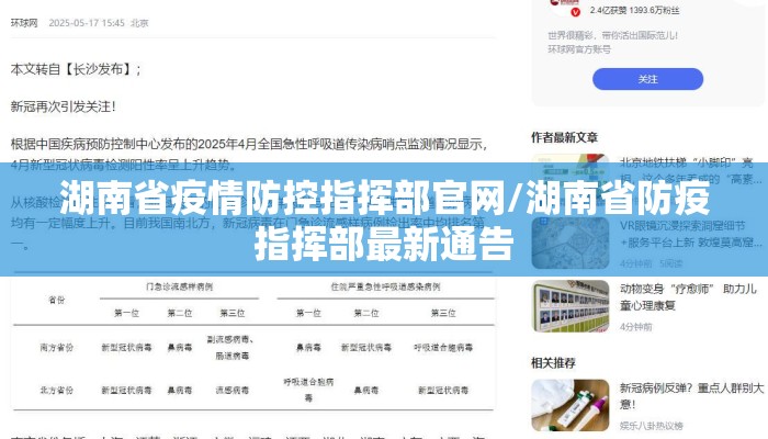 湖南省疫情防控指挥部官网/湖南省防疫指挥部最新通告