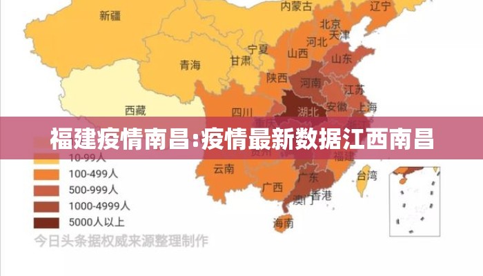 福建疫情南昌:疫情最新数据江西南昌