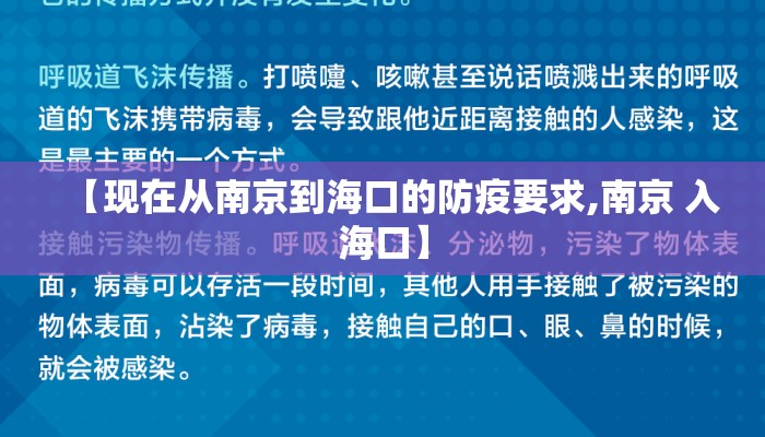 【现在从南京到海口的防疫要求,南京 入海口】