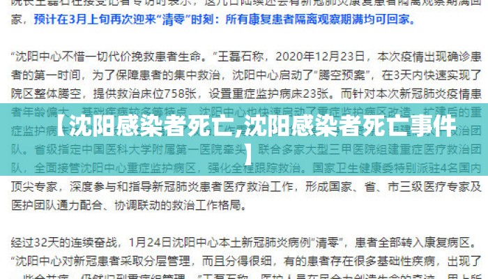 【沈阳感染者死亡,沈阳感染者死亡事件】