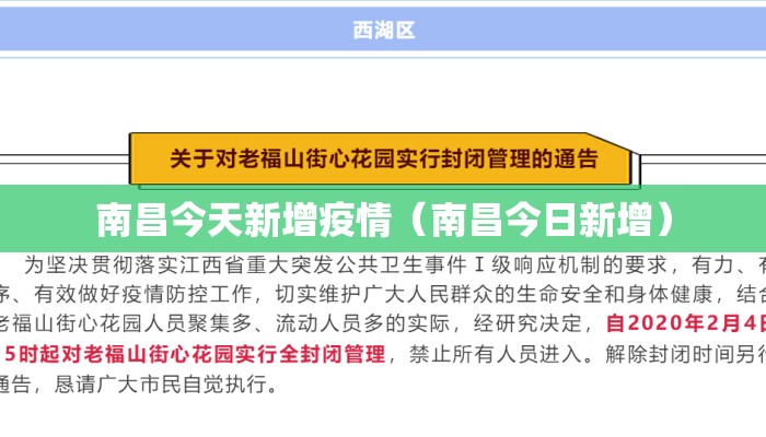南昌今天新增疫情（南昌今日新增）