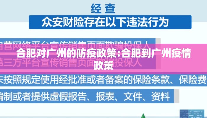 合肥对广州的防疫政策:合肥到广州疫情政策