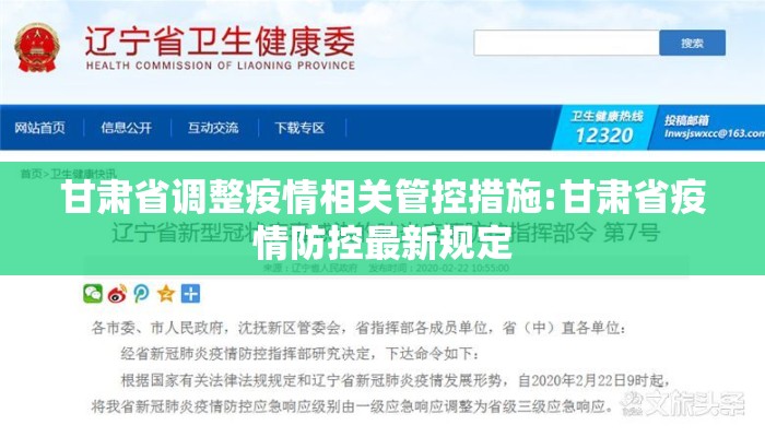 甘肃省调整疫情相关管控措施:甘肃省疫情防控最新规定