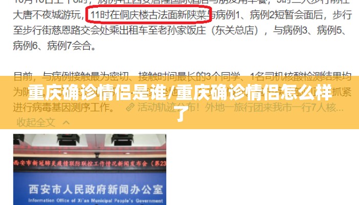 重庆确诊情侣是谁/重庆确诊情侣怎么样了