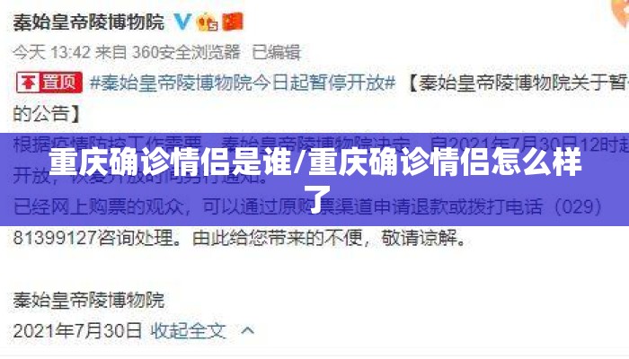 重庆确诊情侣是谁/重庆确诊情侣怎么样了