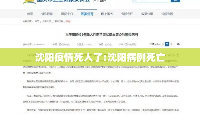 沈阳疫情死人了:沈阳病例死亡