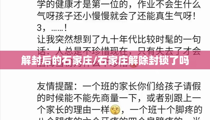 解封后的石家庄/石家庄解除封锁了吗