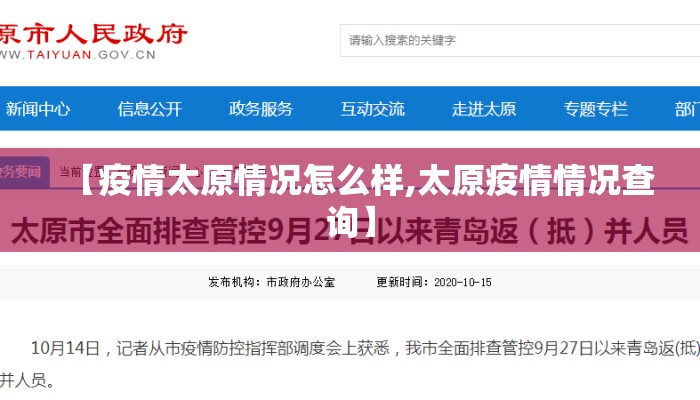 【疫情太原情况怎么样,太原疫情情况查询】