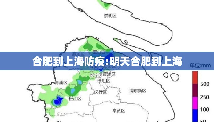 合肥到上海防疫:明天合肥到上海