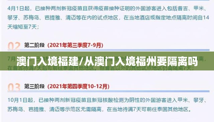 澳门入境福建/从澳门入境福州要隔离吗
