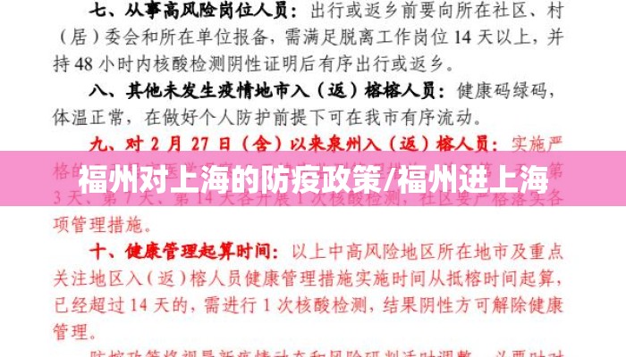 福州对上海的防疫政策/福州进上海