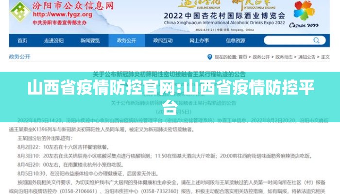 山西省疫情防控官网:山西省疫情防控平台