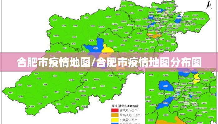 合肥市疫情地图/合肥市疫情地图分布图
