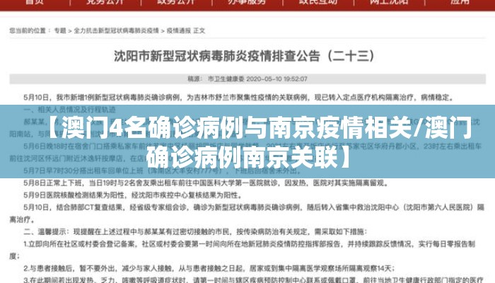 【澳门4名确诊病例与南京疫情相关/澳门确诊病例南京关联】