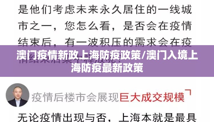 澳门疫情新政上海防疫政策/澳门入境上海防疫最新政策