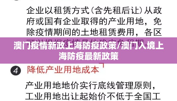 澳门疫情新政上海防疫政策/澳门入境上海防疫最新政策