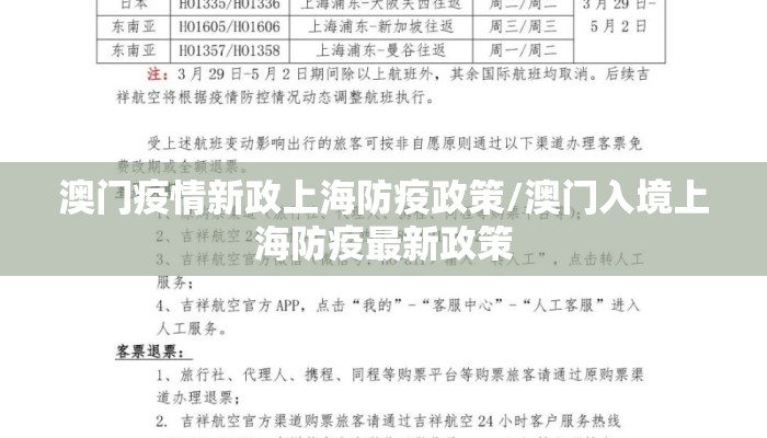 澳门疫情新政上海防疫政策/澳门入境上海防疫最新政策