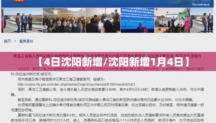 【4日沈阳新增/沈阳新增1月4日】