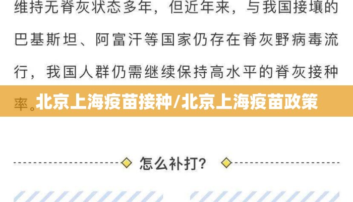 北京上海疫苗接种/北京上海疫苗政策