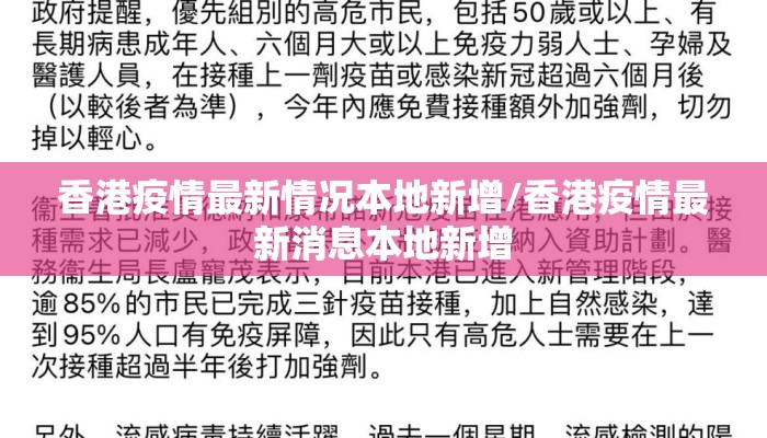 香港疫情最新情况本地新增/香港疫情最新消息本地新增