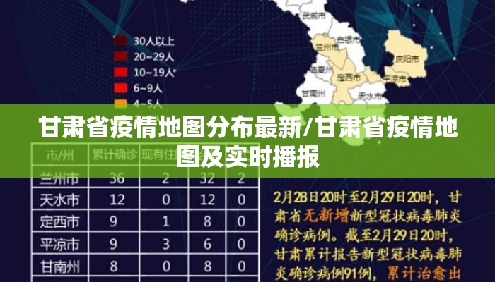 甘肃省疫情地图分布最新/甘肃省疫情地图及实时播报