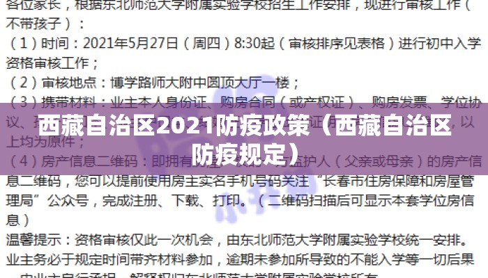 西藏自治区2021防疫政策（西藏自治区防疫规定）
