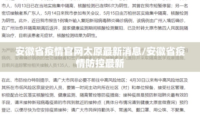 安徽省疫情官网太原最新消息/安徽省疫情防控最新
