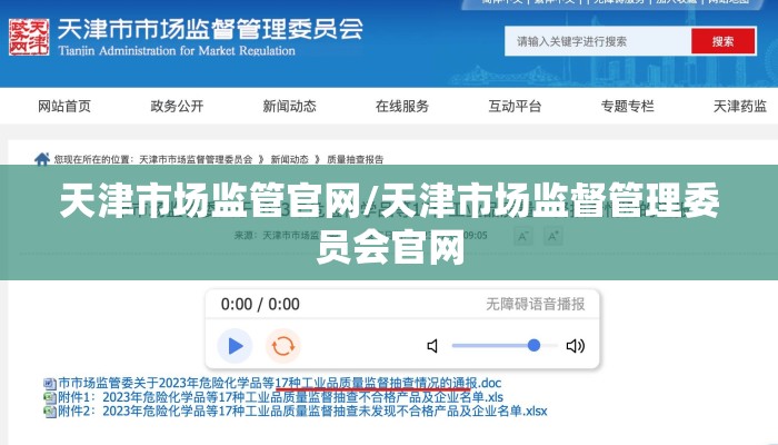天津市场监管官网/天津市场监督管理委员会官网