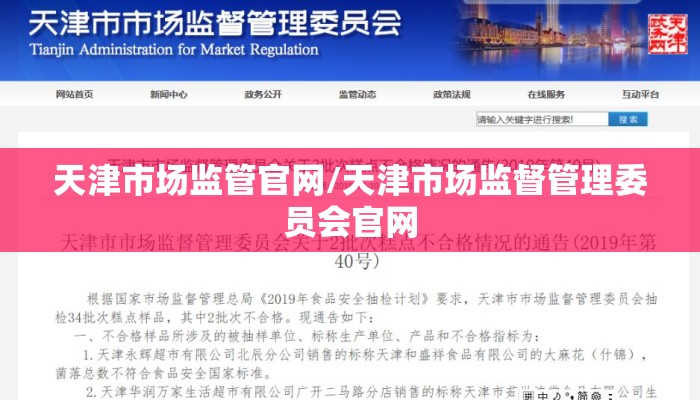 天津市场监管官网/天津市场监督管理委员会官网
