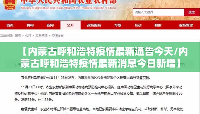 【内蒙古呼和浩特疫情最新通告今天/内蒙古呼和浩特疫情最新消息今日新增】
