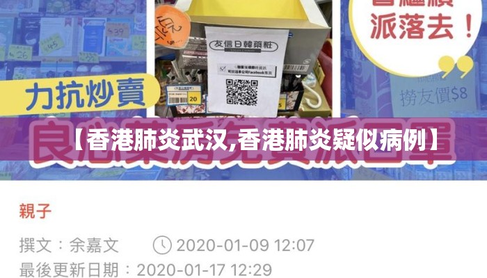 【香港肺炎武汉,香港肺炎疑似病例】