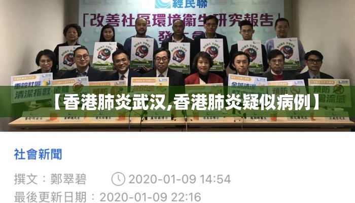 【香港肺炎武汉,香港肺炎疑似病例】