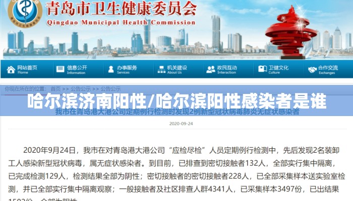 哈尔滨济南阳性/哈尔滨阳性感染者是谁