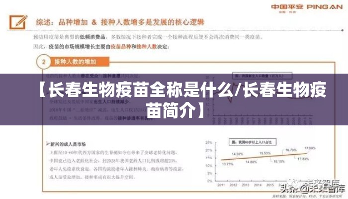 【长春生物疫苗全称是什么/长春生物疫苗简介】
