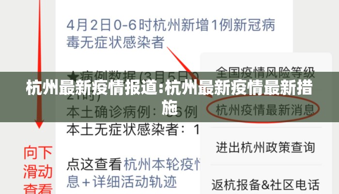 杭州最新疫情报道:杭州最新疫情最新措施