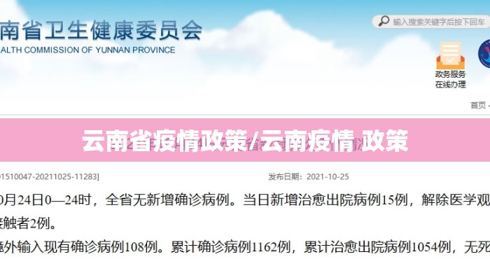云南省疫情政策/云南疫情 政策