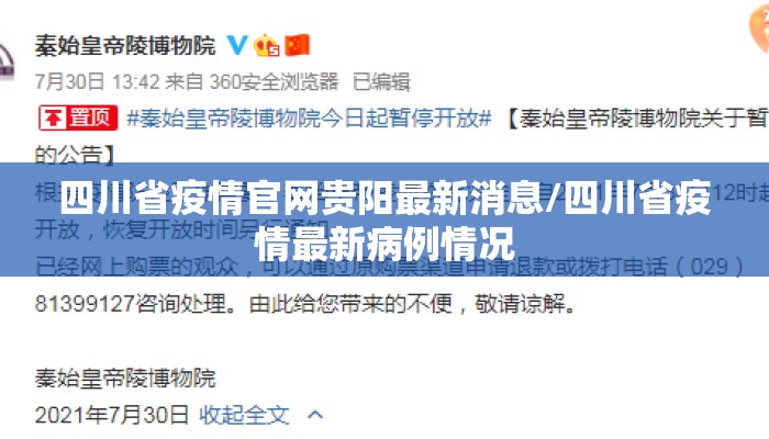 四川省疫情官网贵阳最新消息/四川省疫情最新病例情况