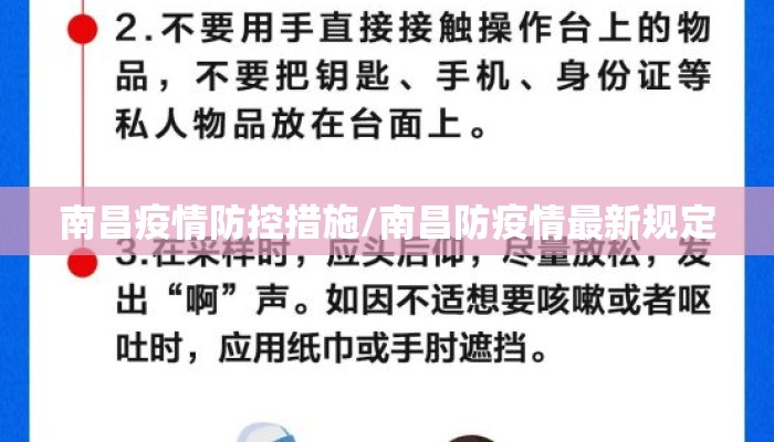 南昌疫情防控措施/南昌防疫情最新规定