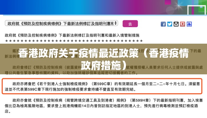 香港政府关于疫情最近政策（香港疫情政府措施）