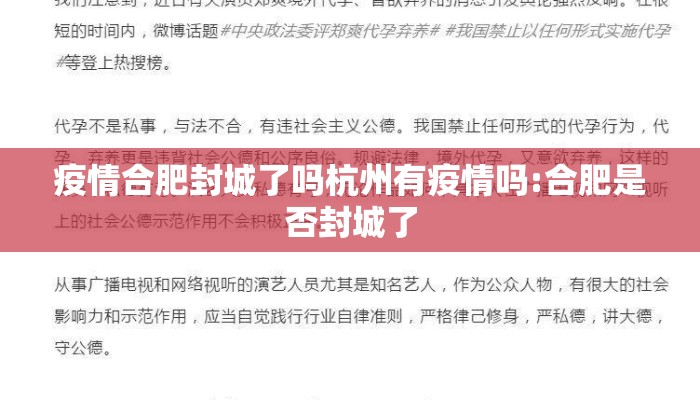 疫情合肥封城了吗杭州有疫情吗:合肥是否封城了