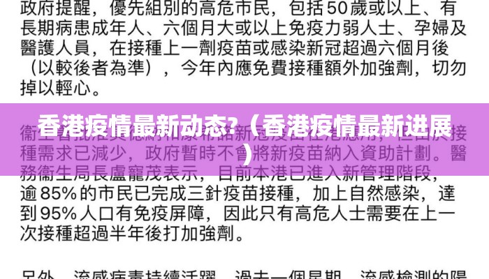 香港疫情最新动态?（香港疫情最新进展）