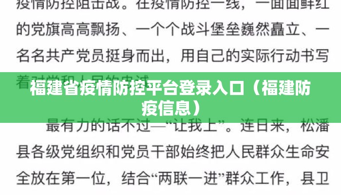 福建省疫情防控平台登录入口（福建防疫信息）