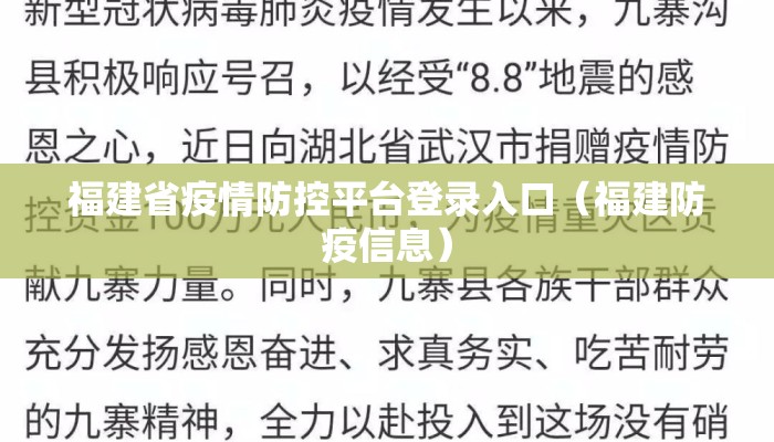 福建省疫情防控平台登录入口（福建防疫信息）