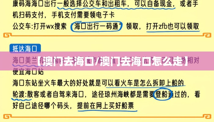 【澳门去海口/澳门去海口怎么走】