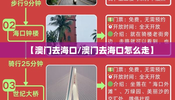 【澳门去海口/澳门去海口怎么走】