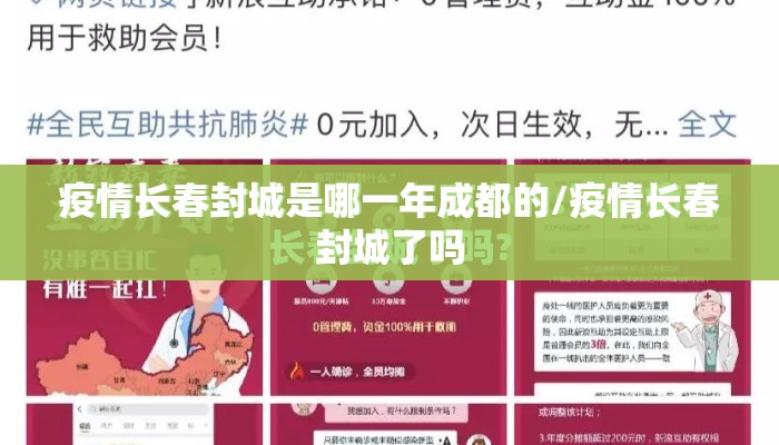 疫情长春封城是哪一年成都的/疫情长春封城了吗