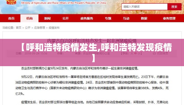 【呼和浩特疫情发生,呼和浩特发现疫情】