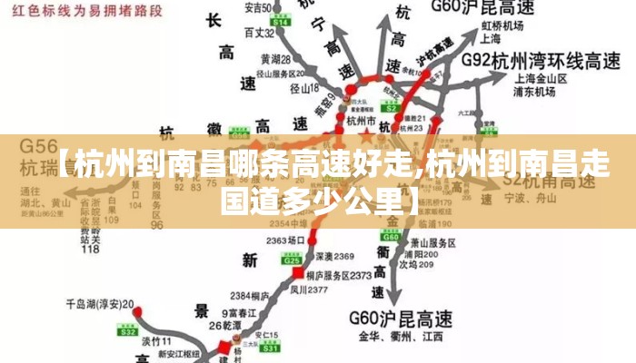 【杭州到南昌哪条高速好走,杭州到南昌走国道多少公里】