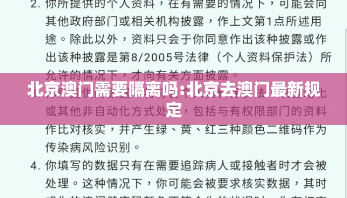 北京澳门需要隔离吗:北京去澳门最新规定